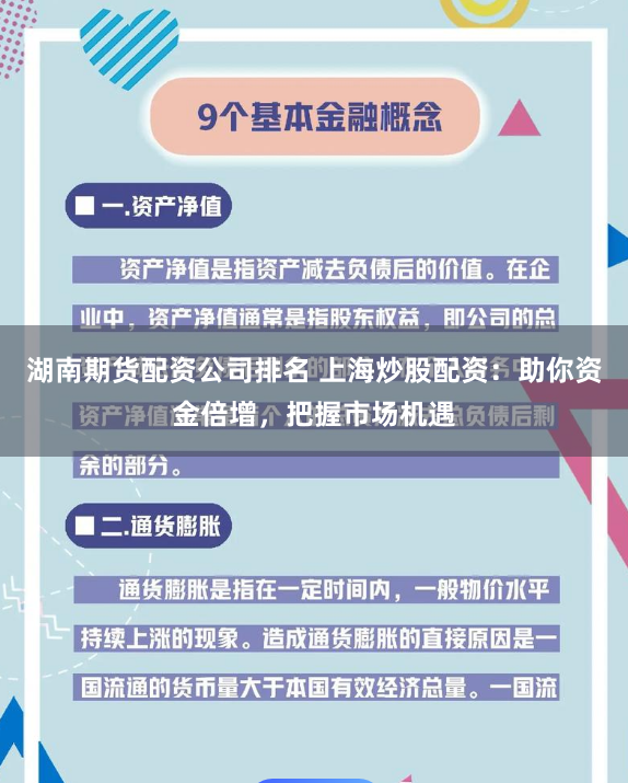 湖南期货配资公司排名 上海炒股配资：助你资金倍增，把握市场机遇